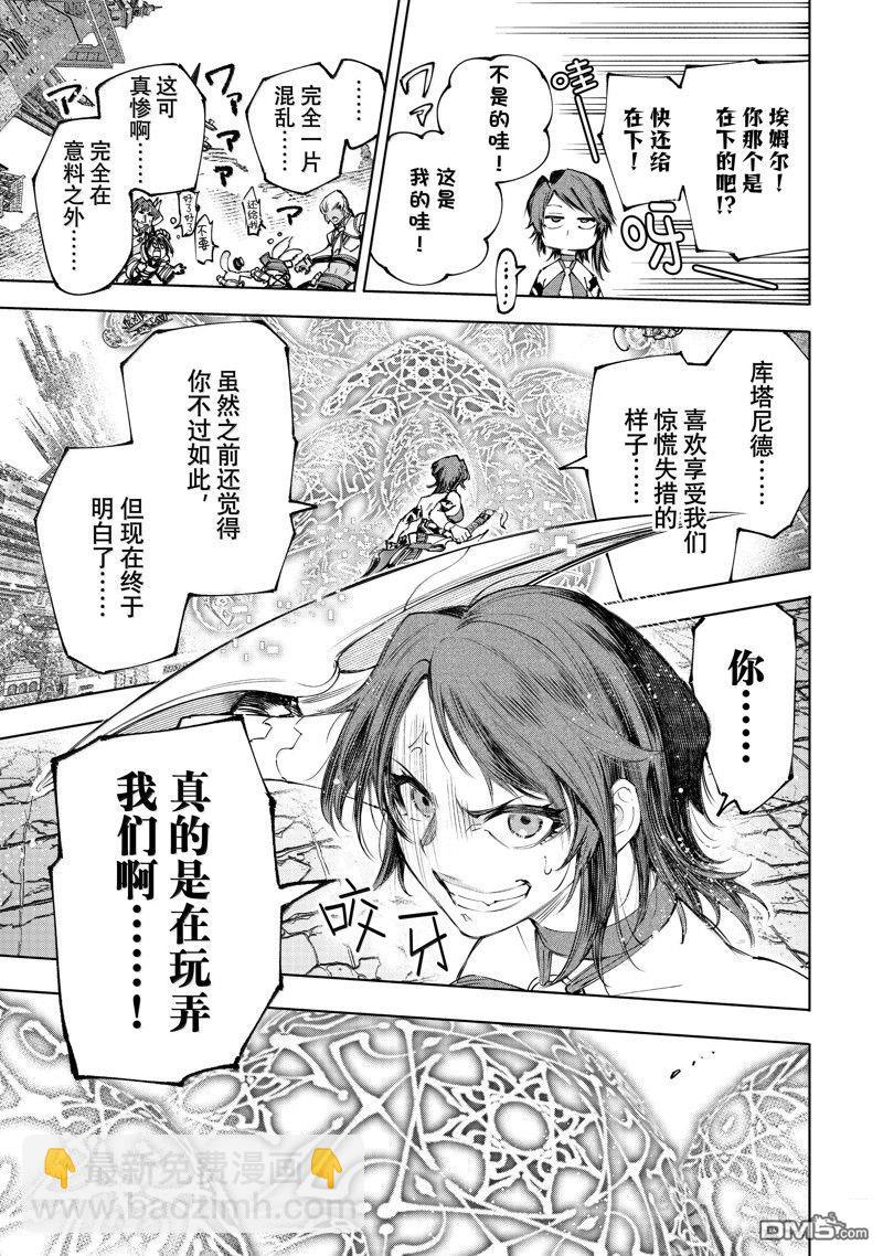 《香格里拉·弗陇提亚屎作猎人向神作发起挑战》第184话 第18页