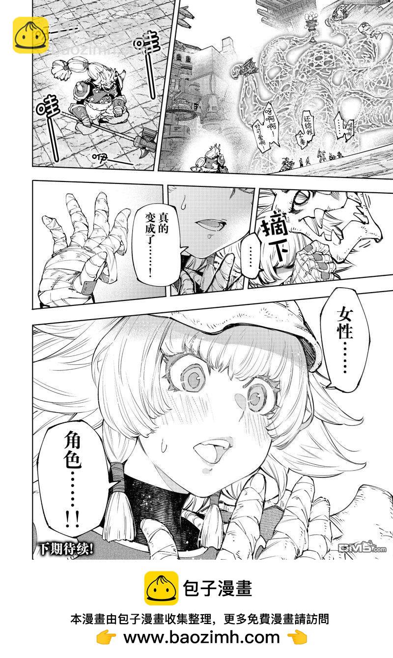 《香格里拉·弗陇提亚屎作猎人向神作发起挑战》第184话 第19页