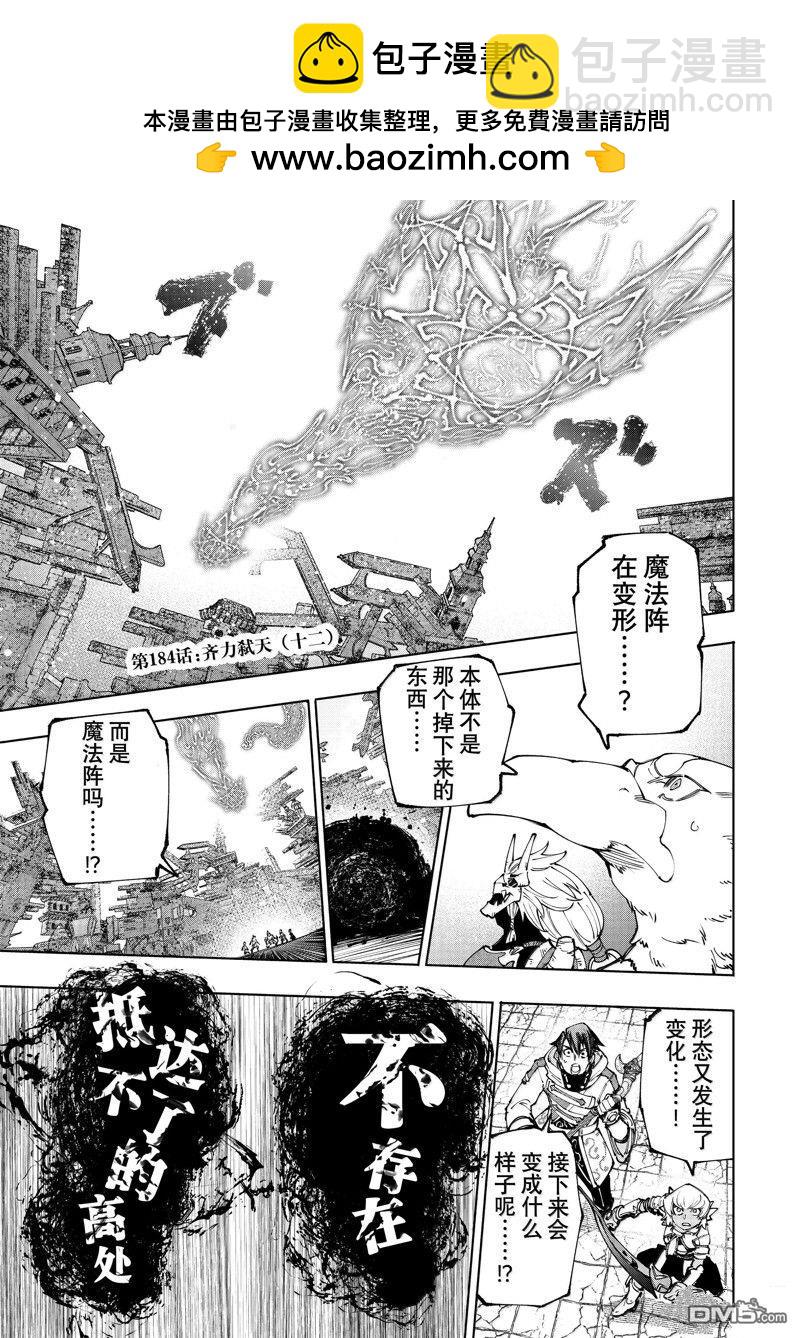 《香格里拉·弗陇提亚屎作猎人向神作发起挑战》第184话 第2页