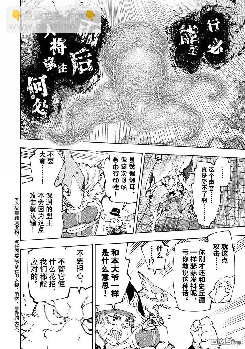 《香格里拉·弗陇提亚屎作猎人向神作发起挑战》第184话 第3页