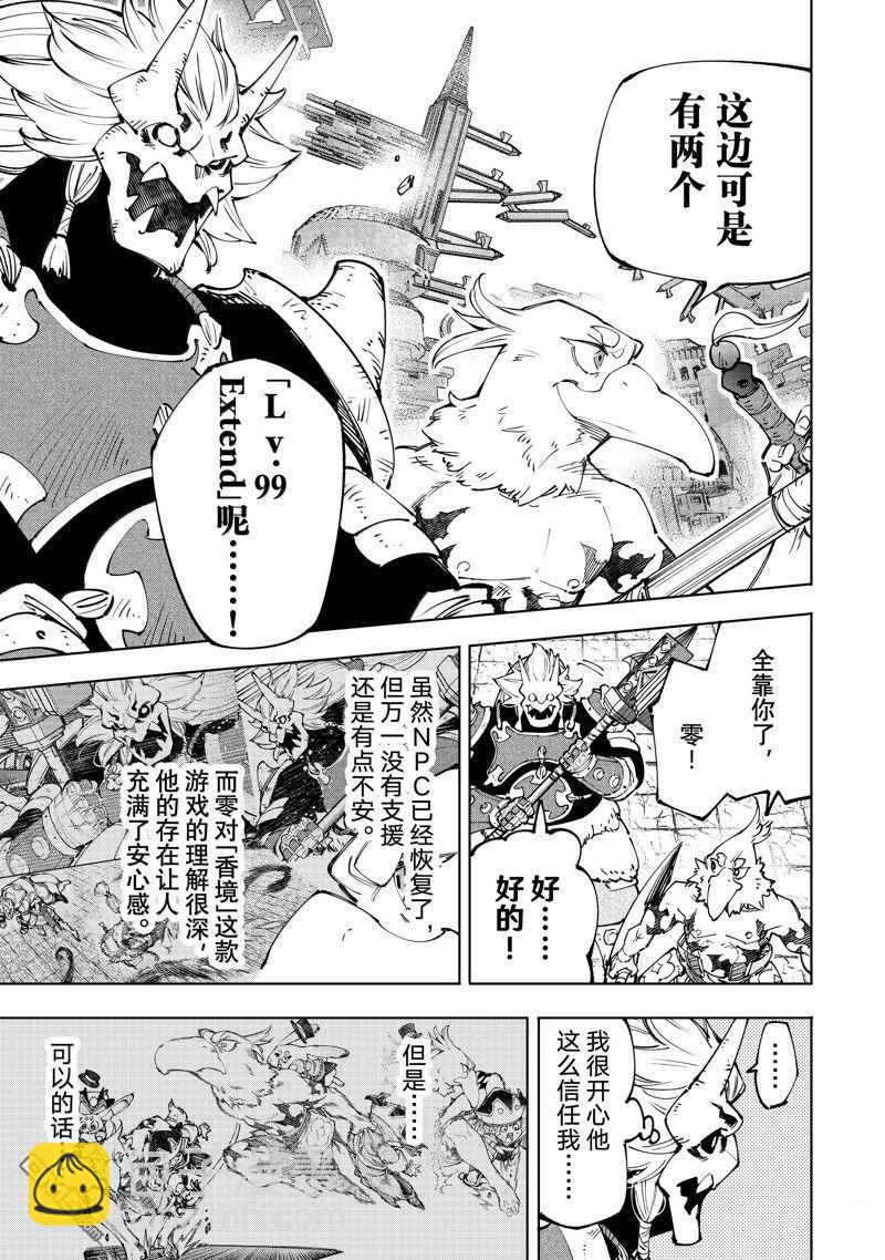 《香格里拉·弗陇提亚屎作猎人向神作发起挑战》第184话 第4页