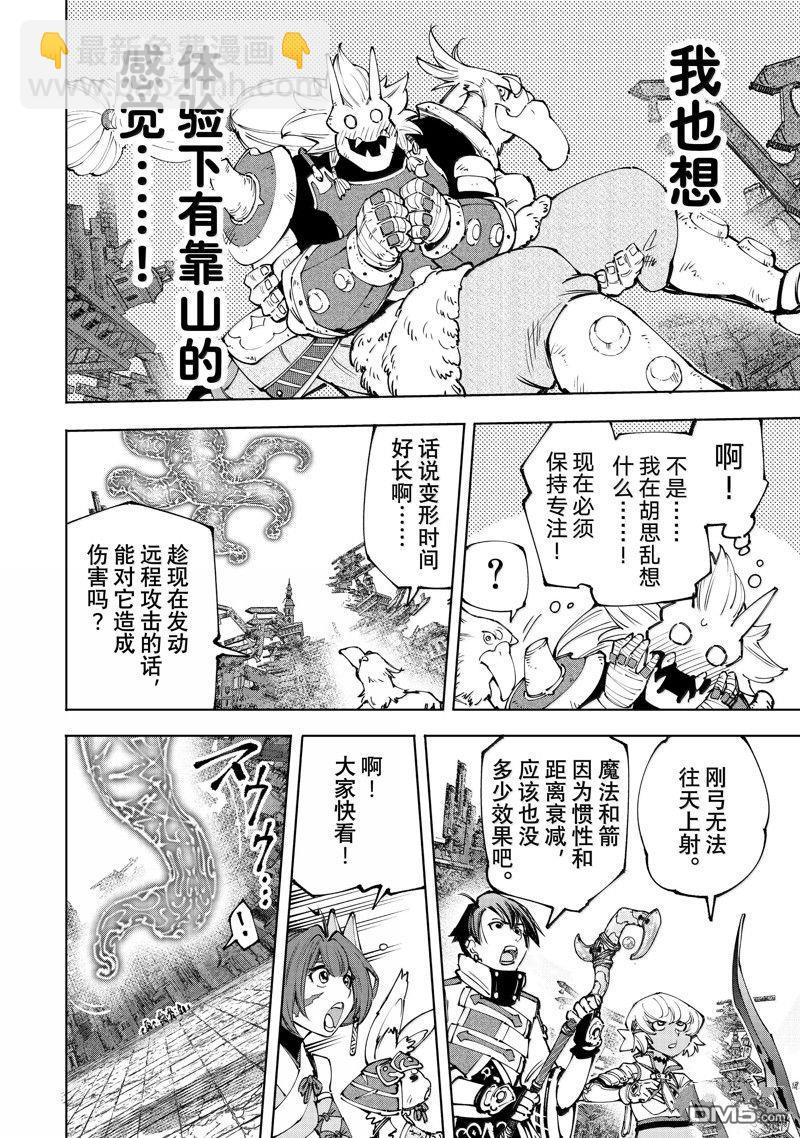 《香格里拉·弗陇提亚屎作猎人向神作发起挑战》第184话 第5页