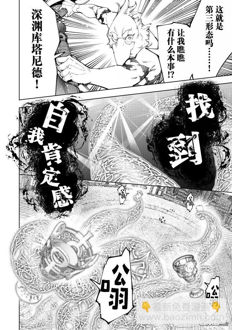 《香格里拉·弗陇提亚屎作猎人向神作发起挑战》第184话 第7页