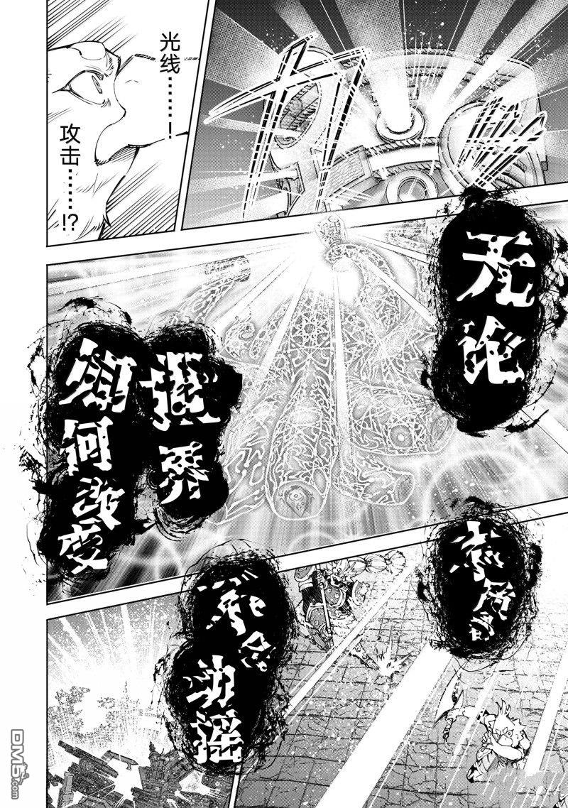 《香格里拉·弗陇提亚屎作猎人向神作发起挑战》第184话 第9页