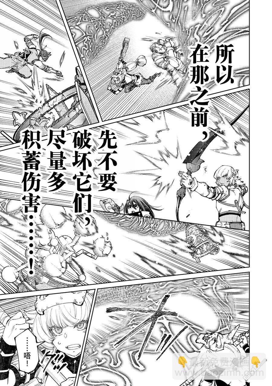 《香格里拉·弗陇提亚屎作猎人向神作发起挑战》第186话 第10页