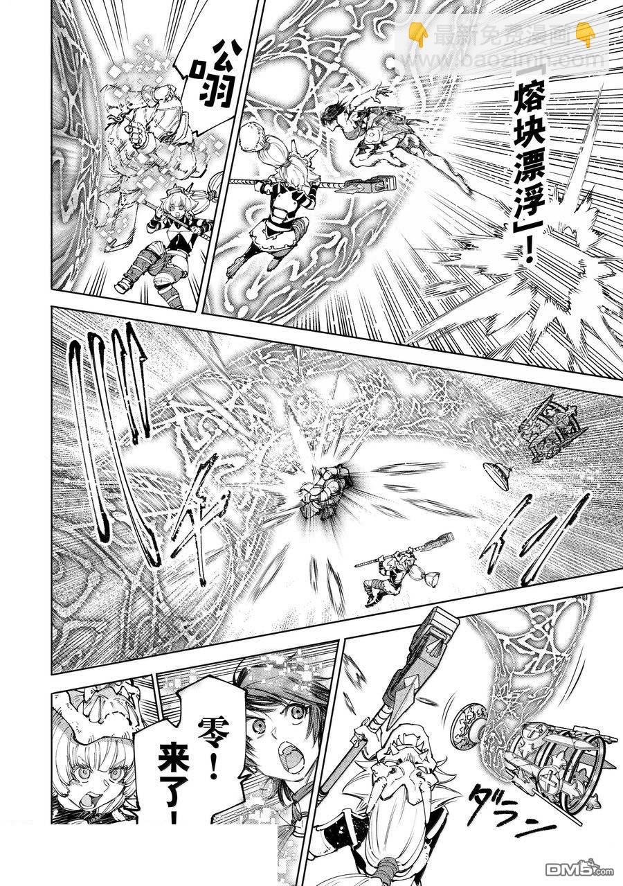 《香格里拉·弗陇提亚屎作猎人向神作发起挑战》第186话 第11页