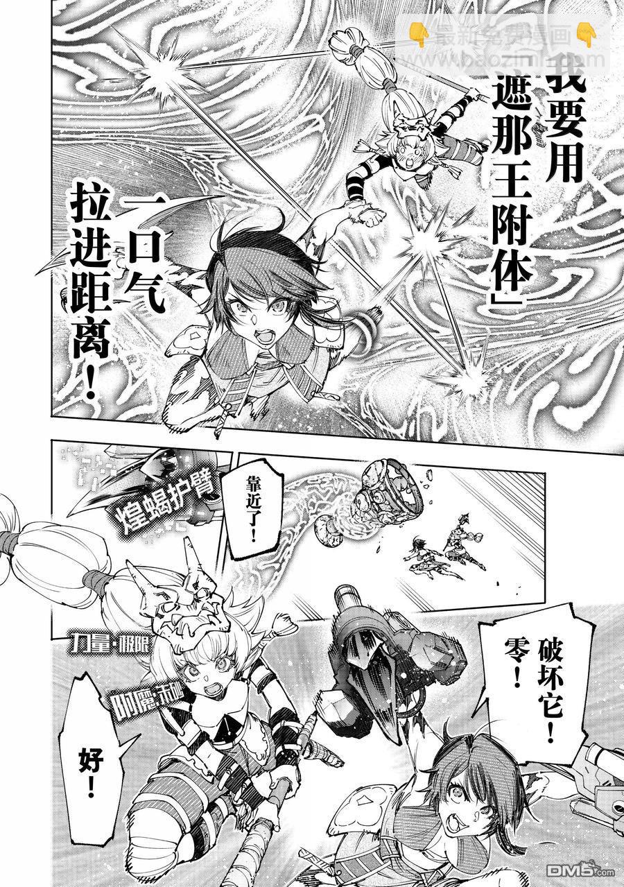 《香格里拉·弗陇提亚屎作猎人向神作发起挑战》第186话 第14页