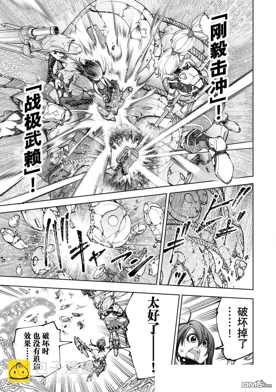 《香格里拉·弗陇提亚屎作猎人向神作发起挑战》第186话 第15页