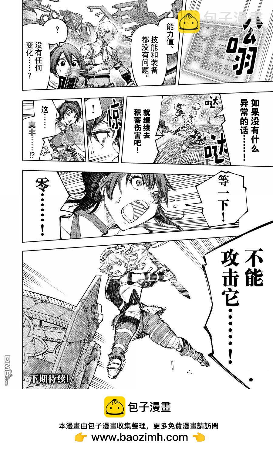 《香格里拉·弗陇提亚屎作猎人向神作发起挑战》第186话 第18页
