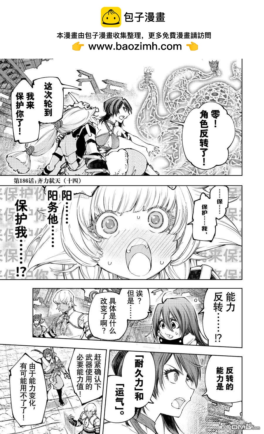 《香格里拉·弗陇提亚屎作猎人向神作发起挑战》第186话 第2页