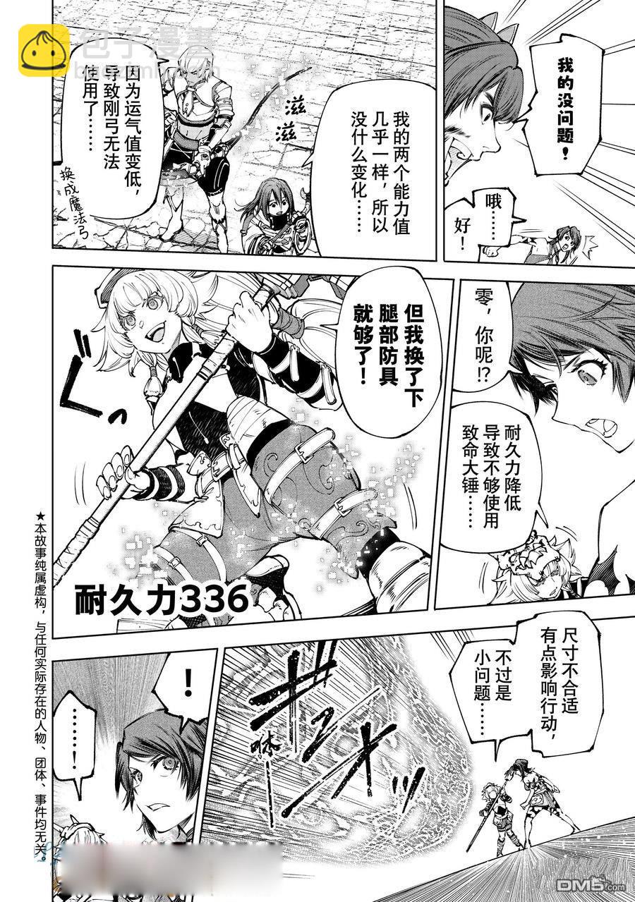 《香格里拉·弗陇提亚屎作猎人向神作发起挑战》第186话 第3页