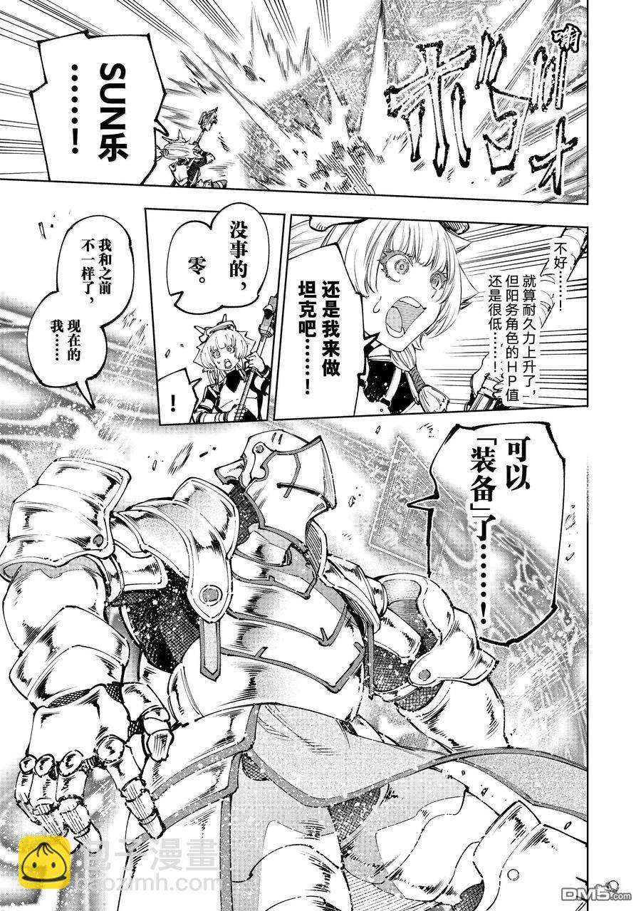 《香格里拉·弗陇提亚屎作猎人向神作发起挑战》第186话 第4页