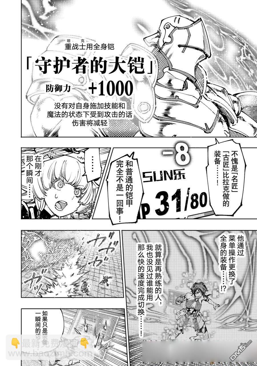 《香格里拉·弗陇提亚屎作猎人向神作发起挑战》第186话 第5页