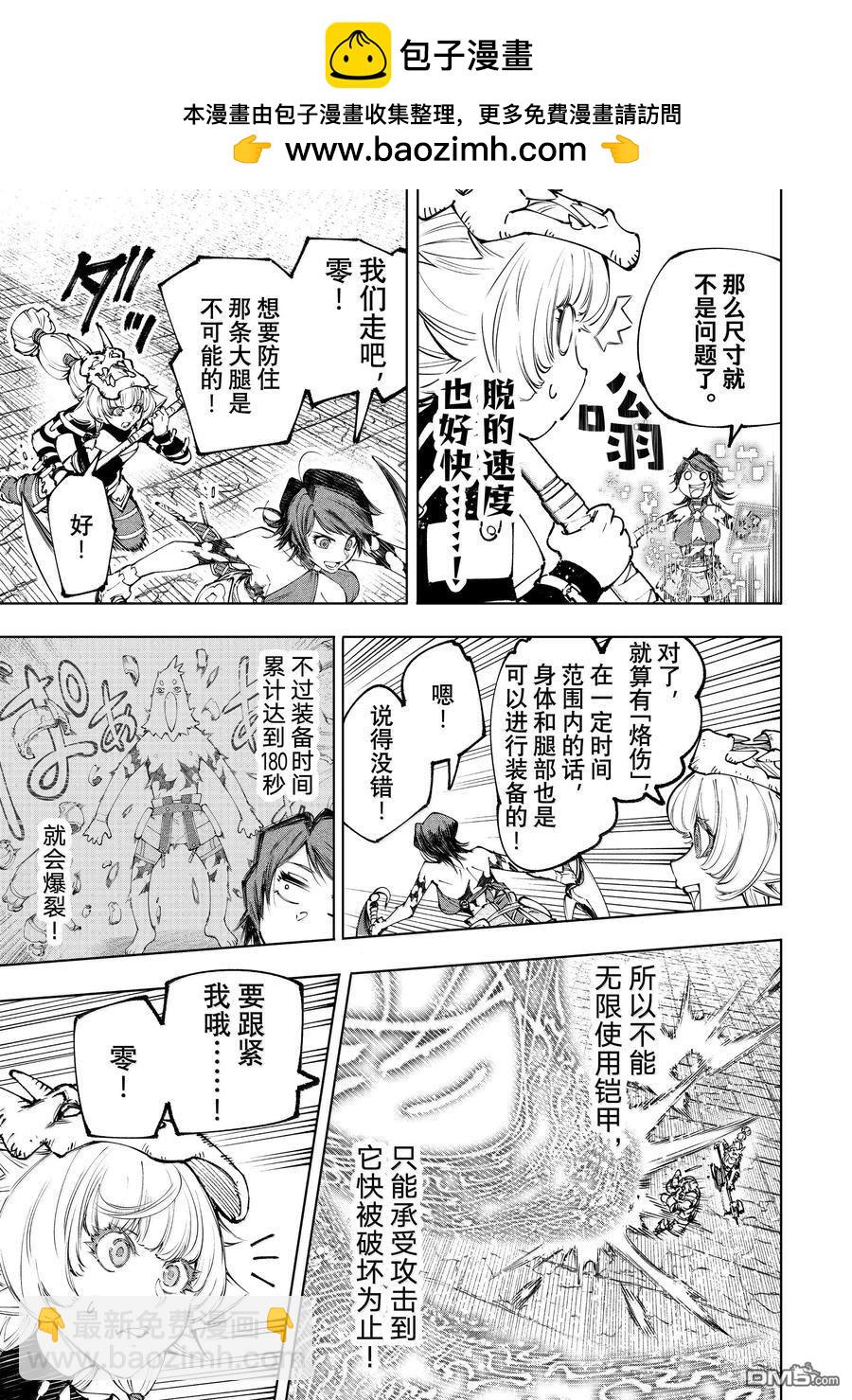 《香格里拉·弗陇提亚屎作猎人向神作发起挑战》第186话 第6页