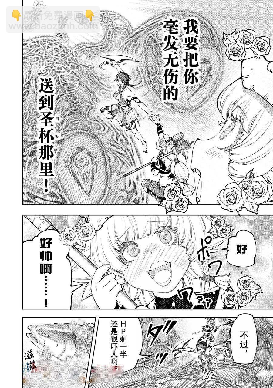 《香格里拉·弗陇提亚屎作猎人向神作发起挑战》第186话 第7页