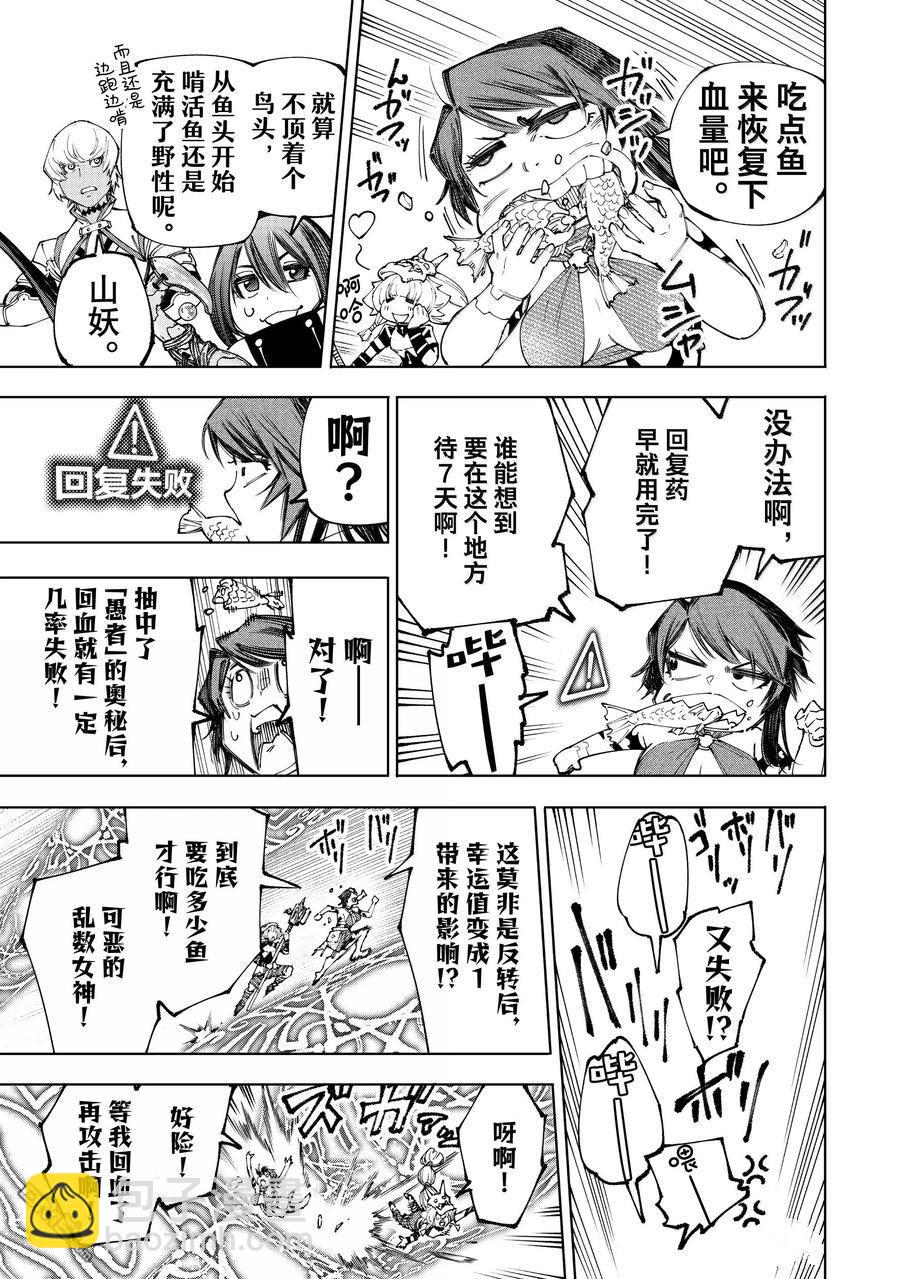 《香格里拉·弗陇提亚屎作猎人向神作发起挑战》第186话 第8页