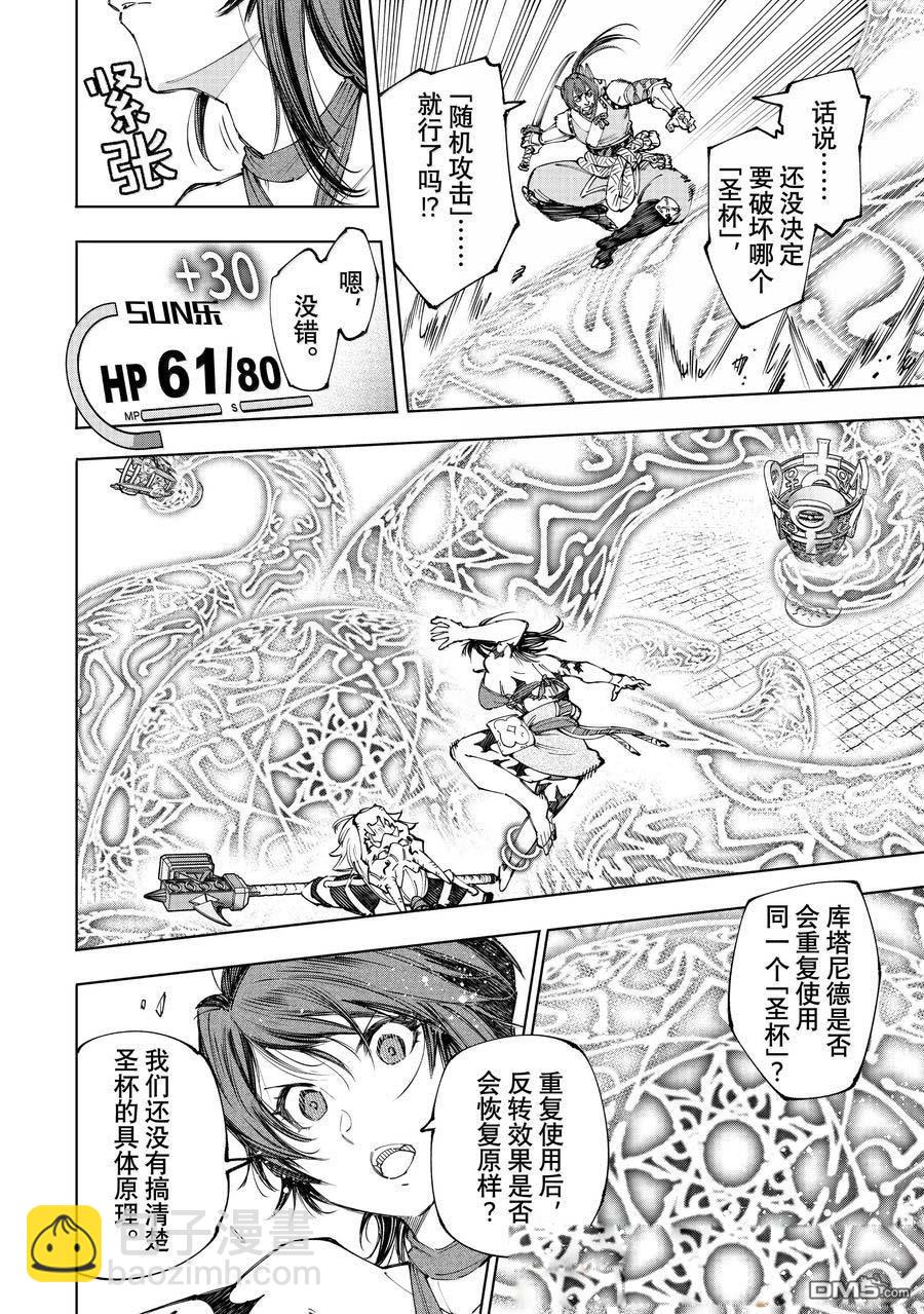 《香格里拉·弗陇提亚屎作猎人向神作发起挑战》第186话 第9页