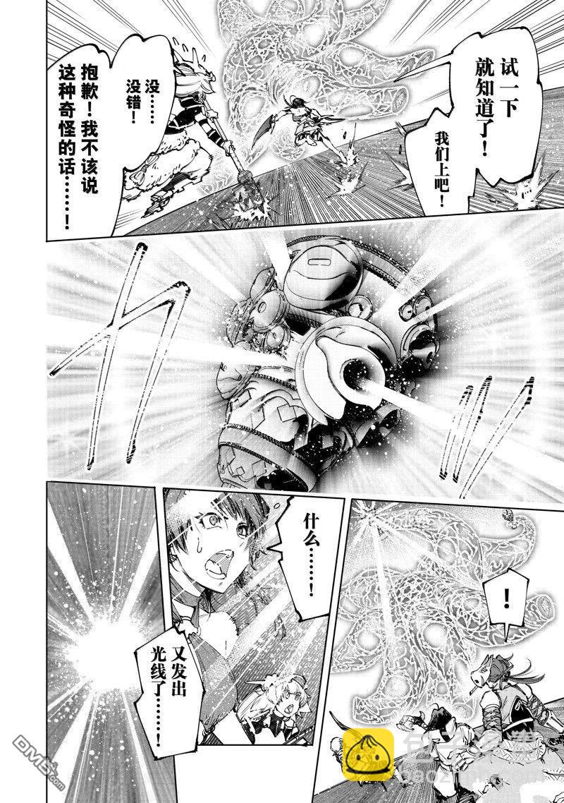 《香格里拉·弗陇提亚屎作猎人向神作发起挑战》第185话 第10页