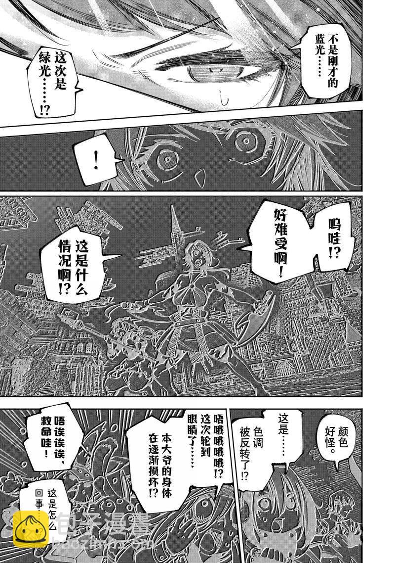 《香格里拉·弗陇提亚屎作猎人向神作发起挑战》第185话 第11页