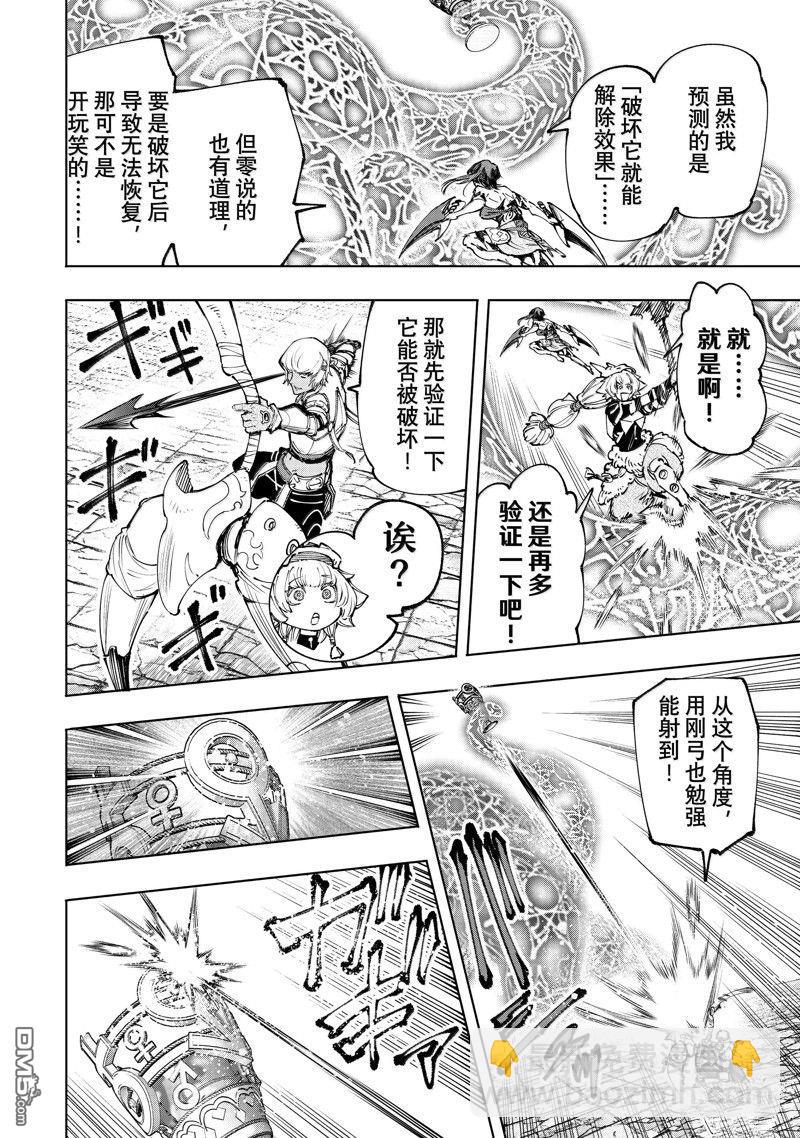 《香格里拉·弗陇提亚屎作猎人向神作发起挑战》第185话 第14页