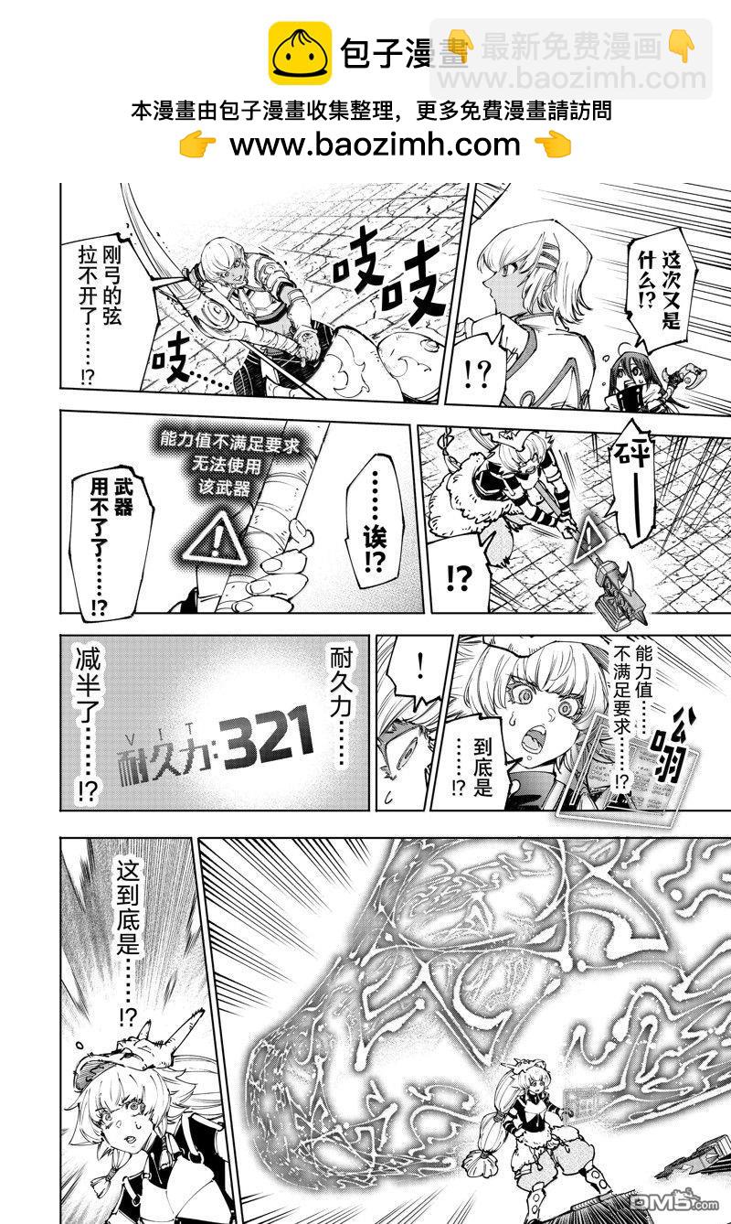 《香格里拉·弗陇提亚屎作猎人向神作发起挑战》第185话 第16页