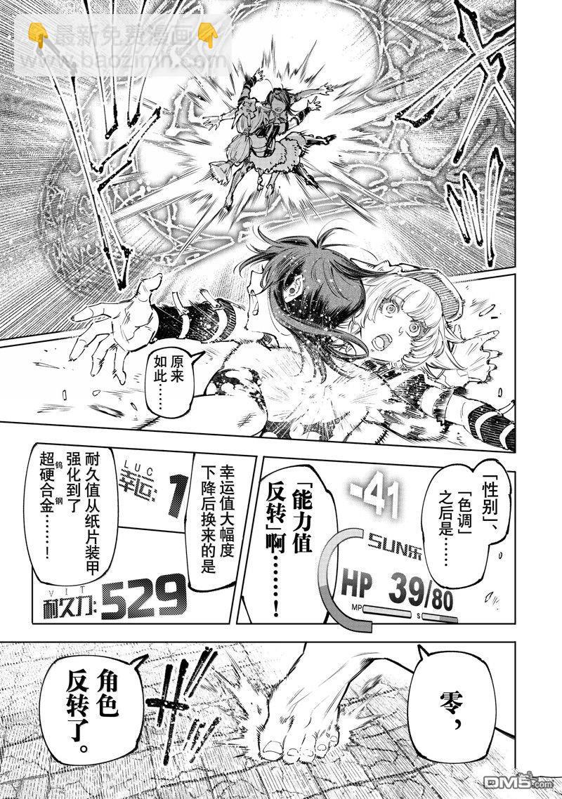 《香格里拉·弗陇提亚屎作猎人向神作发起挑战》第185话 第17页