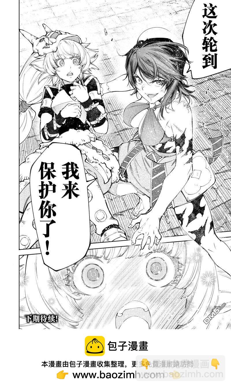 《香格里拉·弗陇提亚屎作猎人向神作发起挑战》第185话 第18页