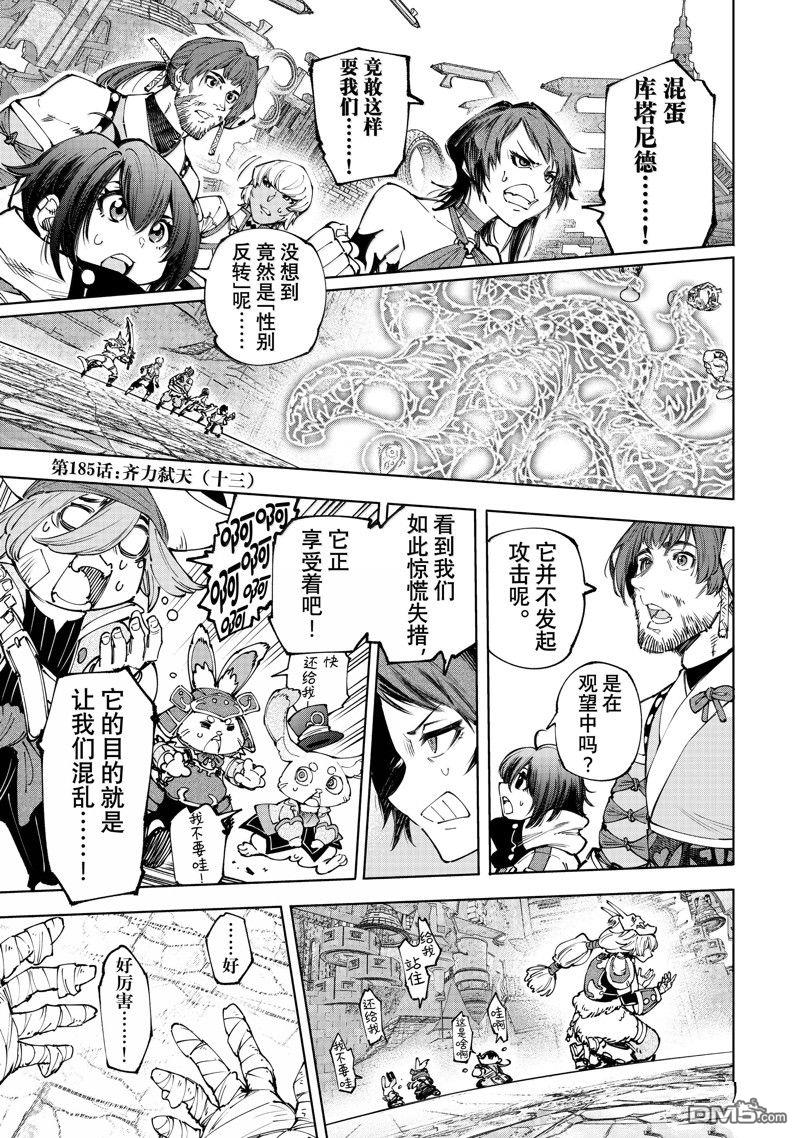 《香格里拉·弗陇提亚屎作猎人向神作发起挑战》第185话 第1页