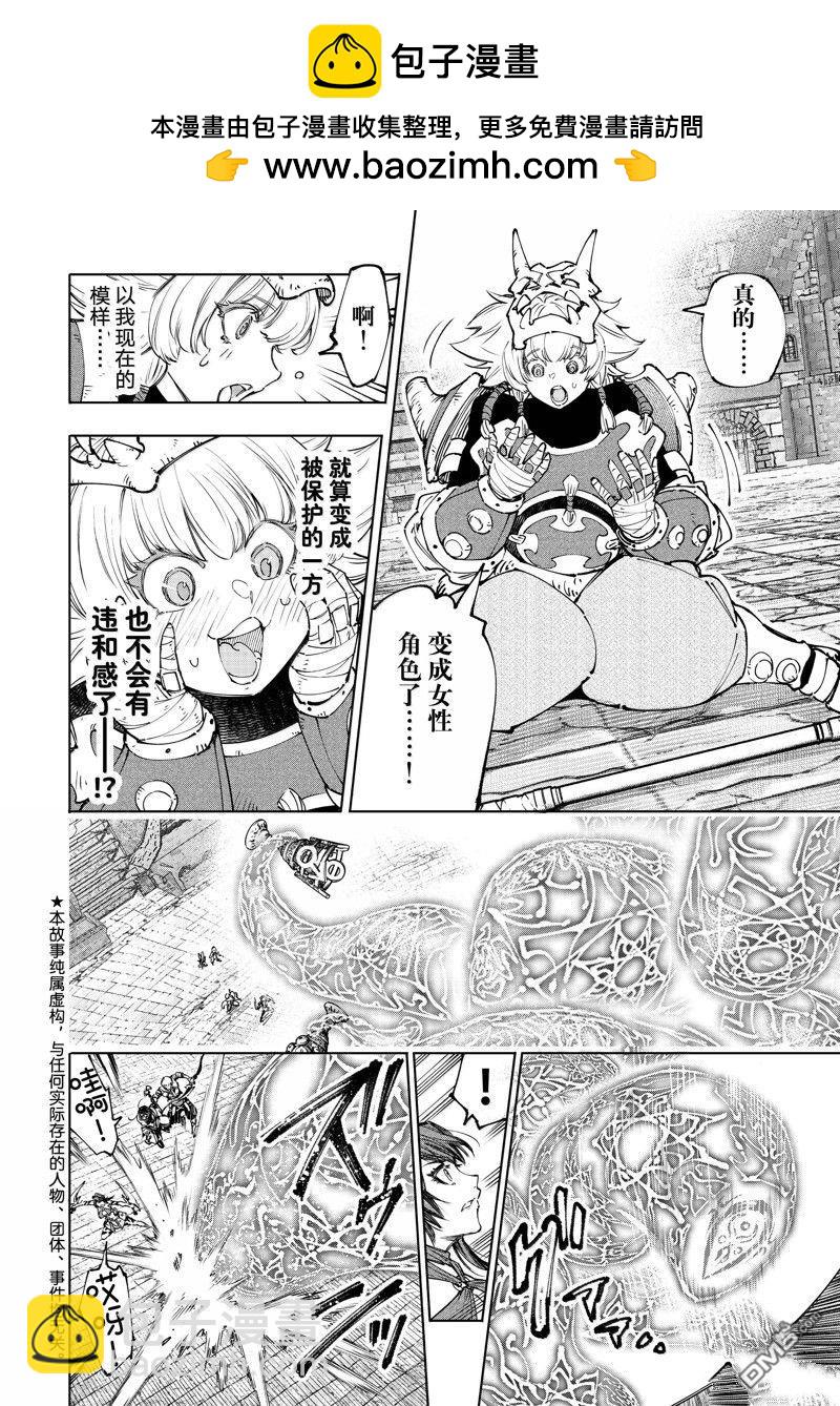 《香格里拉·弗陇提亚屎作猎人向神作发起挑战》第185话 第2页