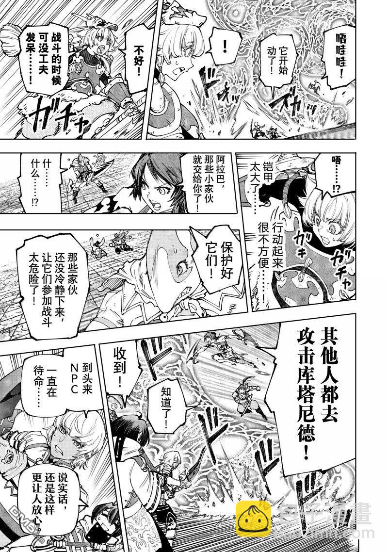 《香格里拉·弗陇提亚屎作猎人向神作发起挑战》第185话 第3页