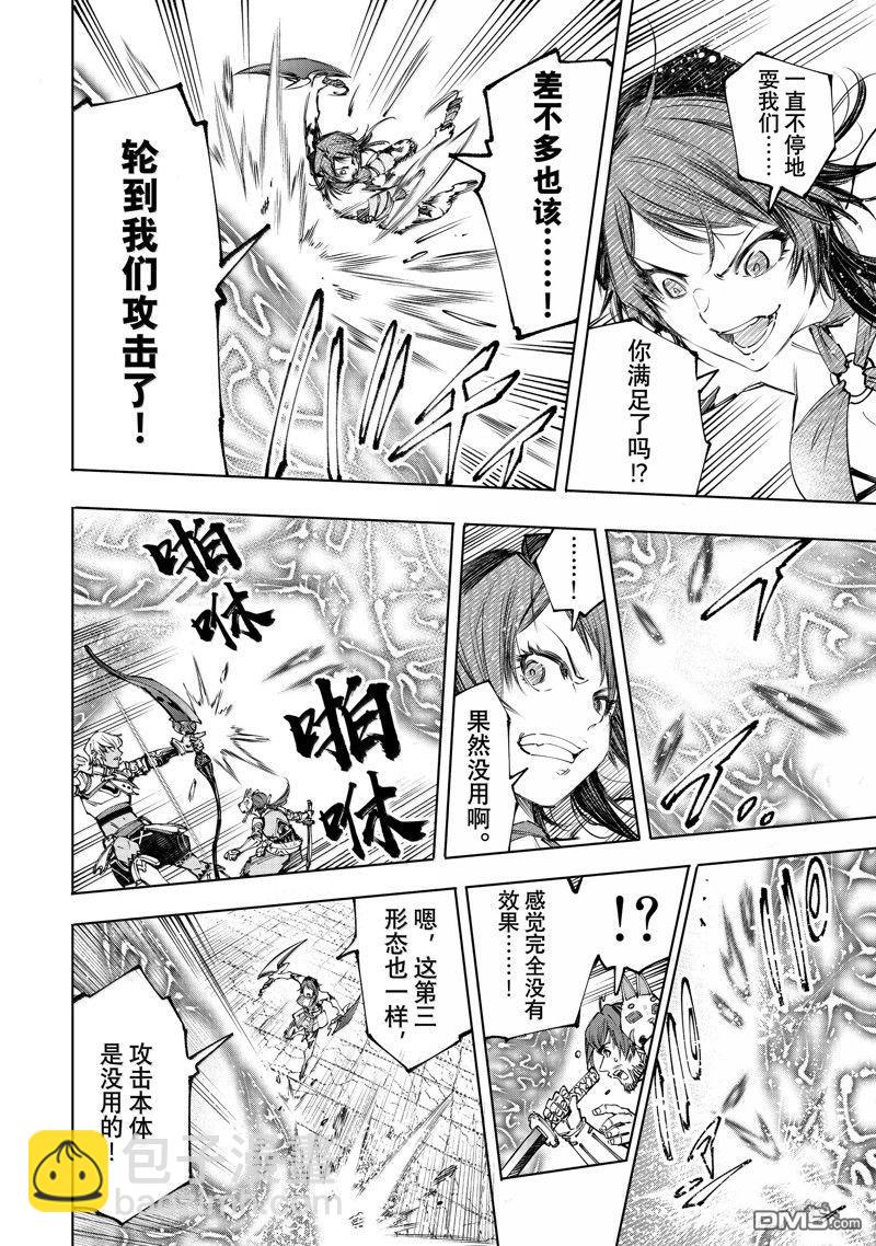 《香格里拉·弗陇提亚屎作猎人向神作发起挑战》第185话 第4页