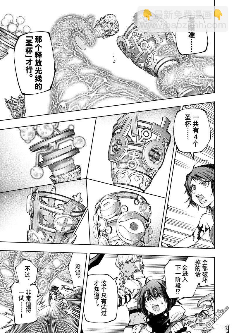 《香格里拉·弗陇提亚屎作猎人向神作发起挑战》第185话 第5页