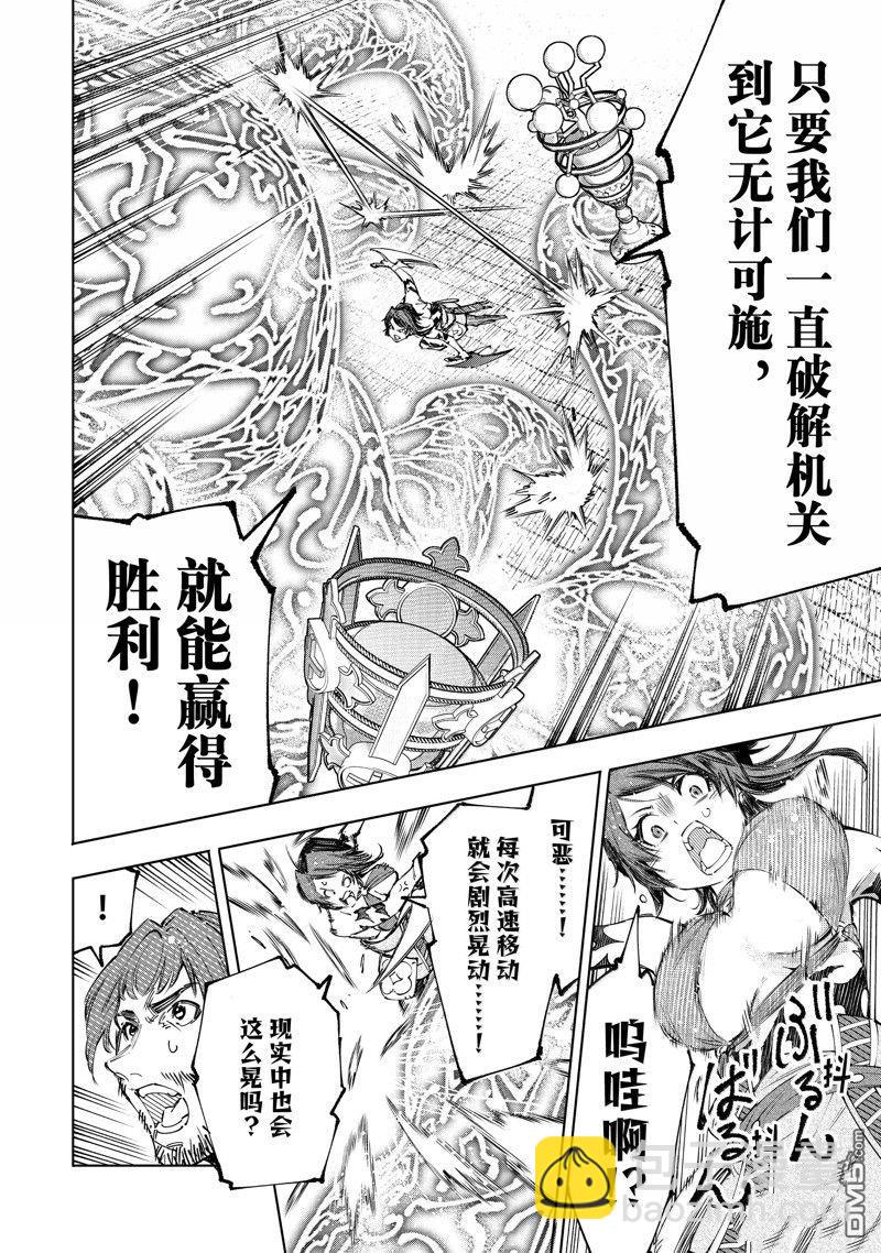 《香格里拉·弗陇提亚屎作猎人向神作发起挑战》第185话 第6页