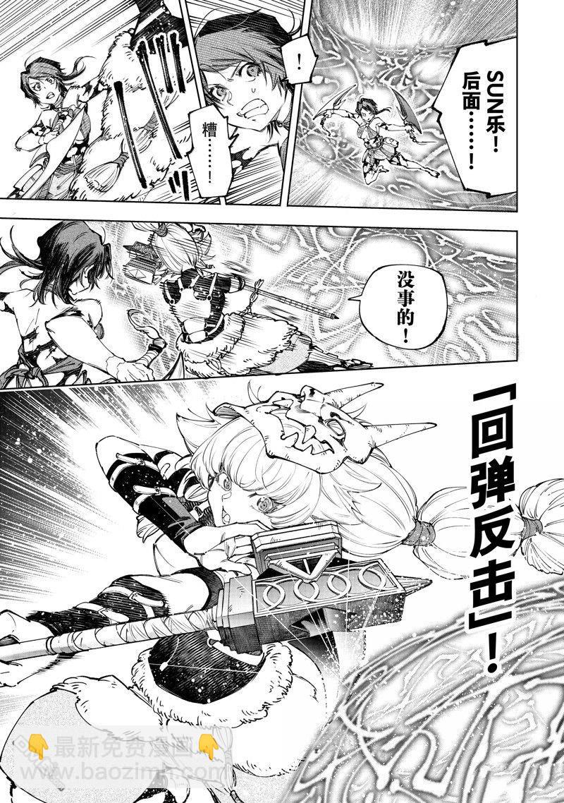 《香格里拉·弗陇提亚屎作猎人向神作发起挑战》第185话 第7页