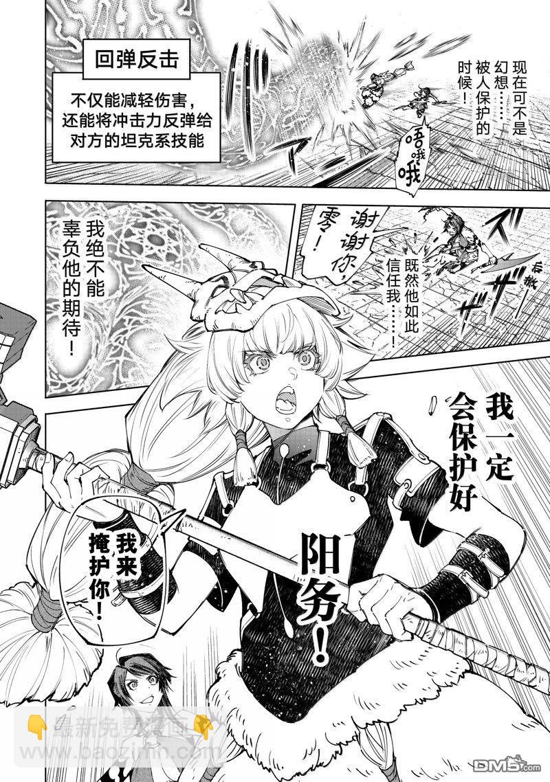 《香格里拉·弗陇提亚屎作猎人向神作发起挑战》第185话 第8页