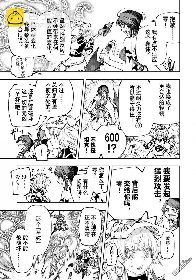 《香格里拉·弗陇提亚屎作猎人向神作发起挑战》第185话 第9页