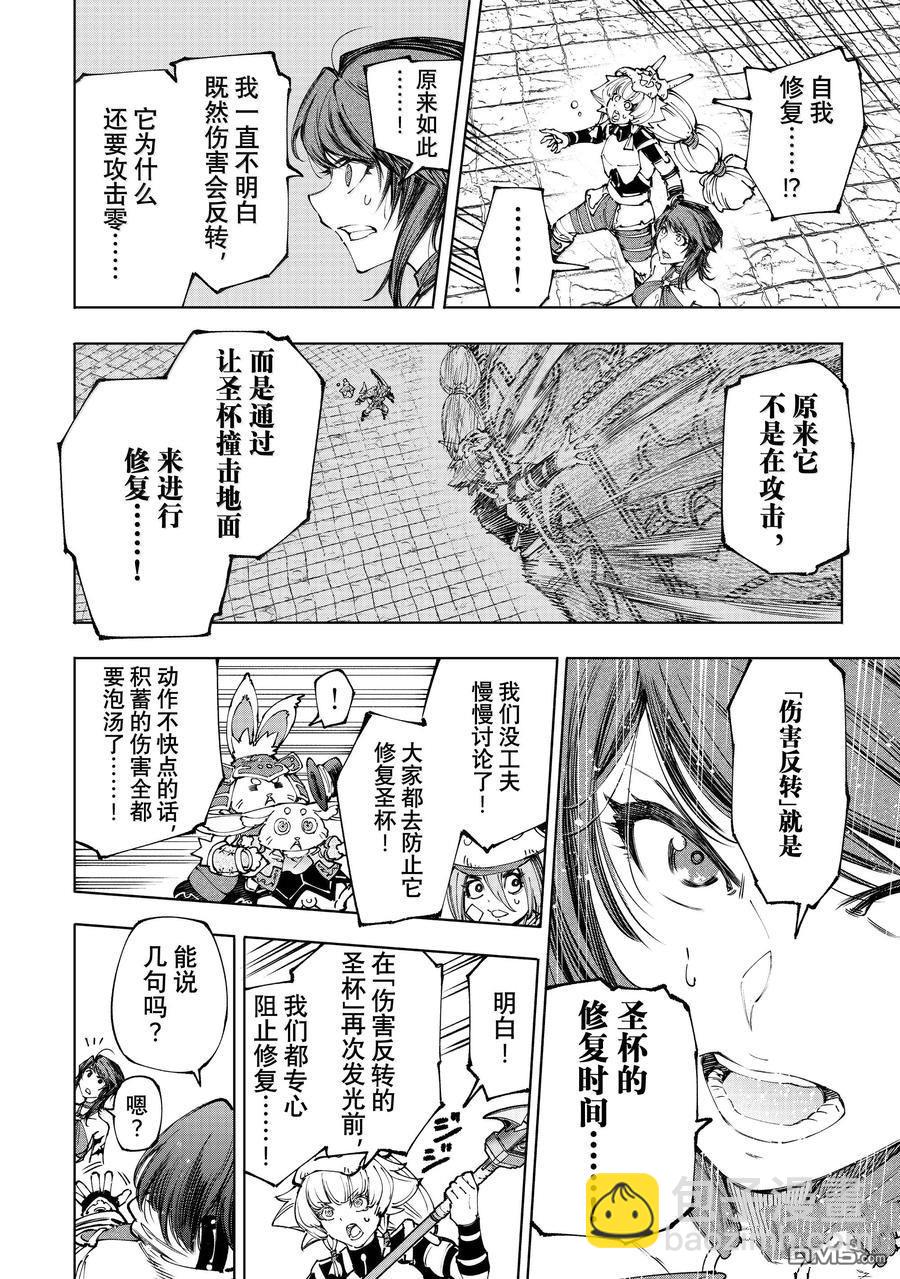 《香格里拉·弗陇提亚屎作猎人向神作发起挑战》第187话 第10页