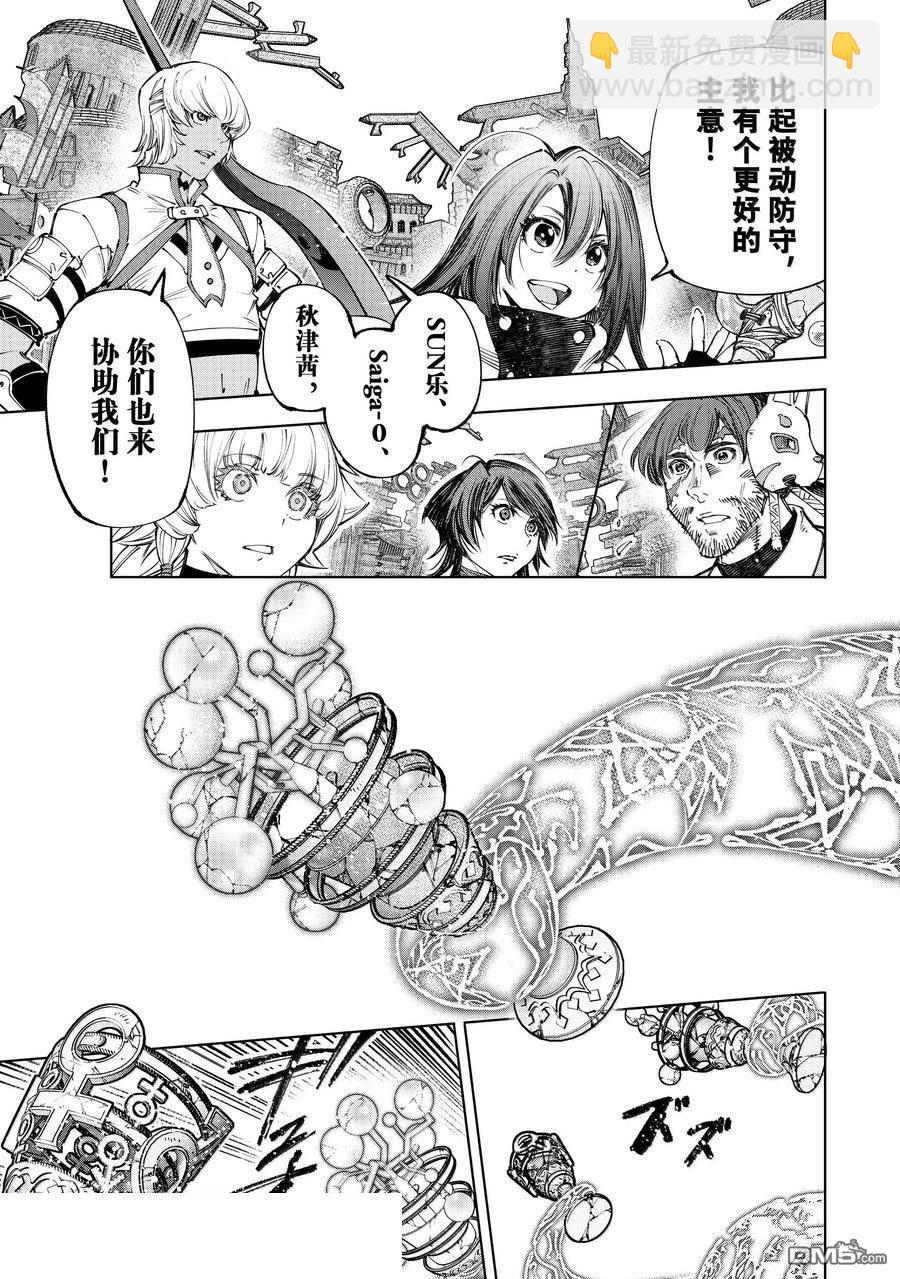 《香格里拉·弗陇提亚屎作猎人向神作发起挑战》第187话 第11页