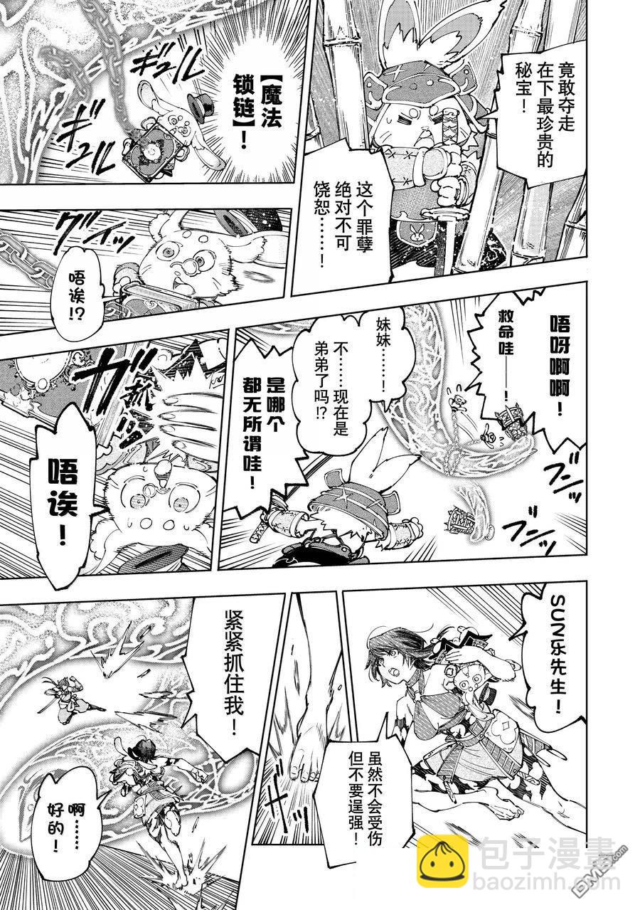 《香格里拉·弗陇提亚屎作猎人向神作发起挑战》第187话 第13页