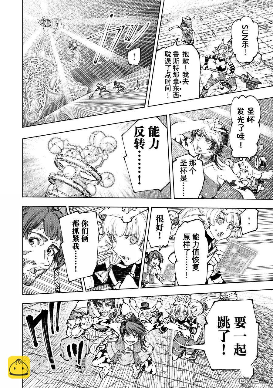 《香格里拉·弗陇提亚屎作猎人向神作发起挑战》第187话 第14页