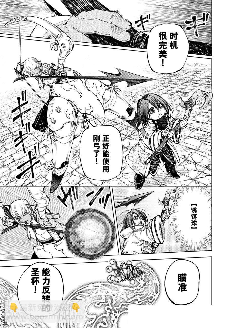 《香格里拉·弗陇提亚屎作猎人向神作发起挑战》第187话 第15页