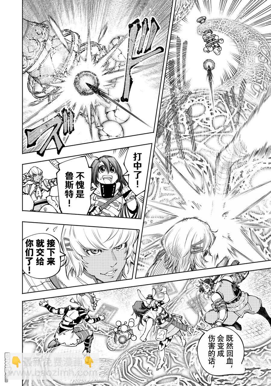 《香格里拉·弗陇提亚屎作猎人向神作发起挑战》第187话 第16页
