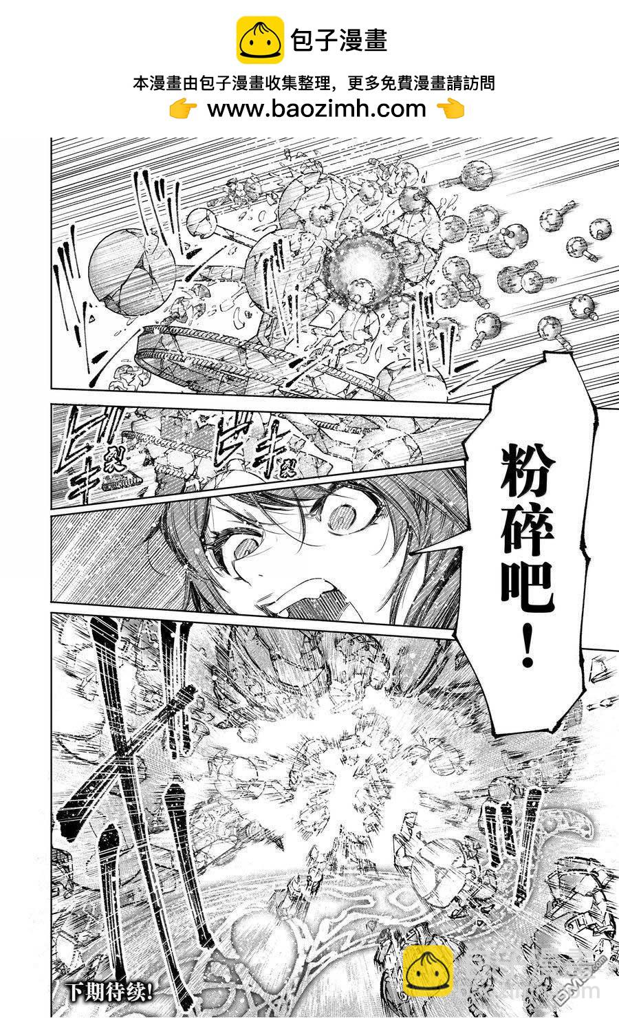 《香格里拉·弗陇提亚屎作猎人向神作发起挑战》第187话 第18页