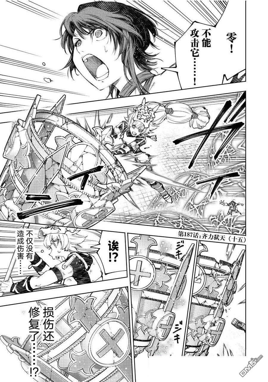 《香格里拉·弗陇提亚屎作猎人向神作发起挑战》第187话 第1页