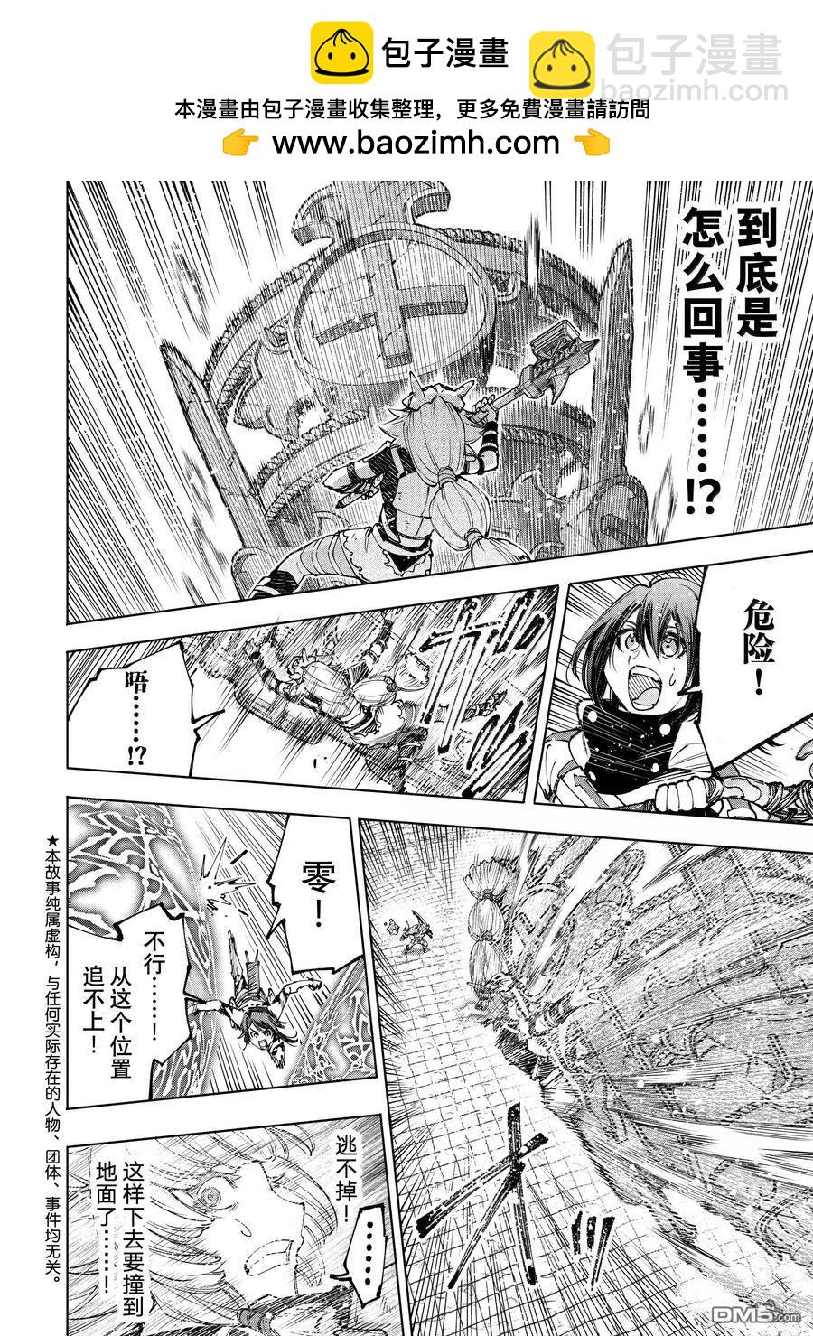 《香格里拉·弗陇提亚屎作猎人向神作发起挑战》第187话 第2页