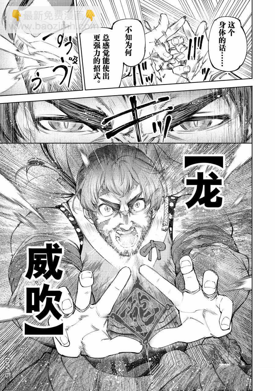 《香格里拉·弗陇提亚屎作猎人向神作发起挑战》第187话 第3页