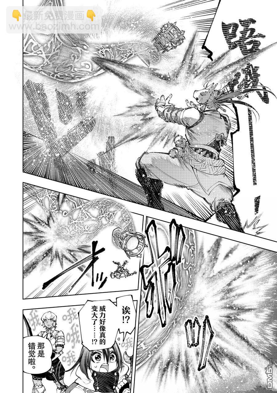 《香格里拉·弗陇提亚屎作猎人向神作发起挑战》第187话 第4页