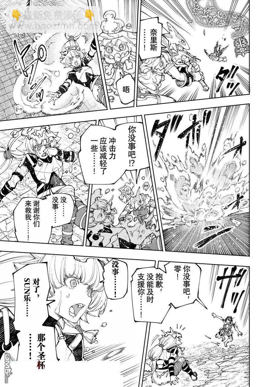 《香格里拉·弗陇提亚屎作猎人向神作发起挑战》第187话 第5页