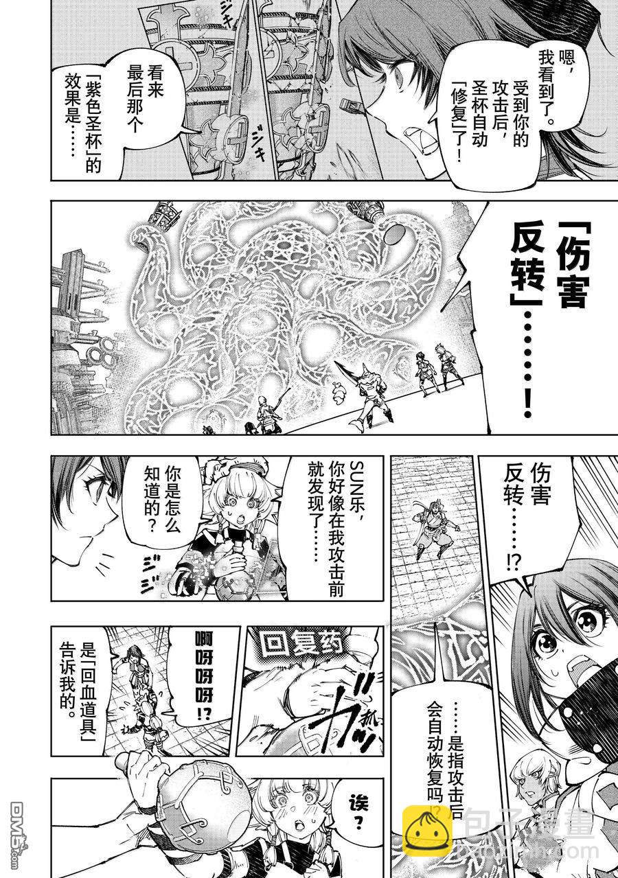 《香格里拉·弗陇提亚屎作猎人向神作发起挑战》第187话 第6页