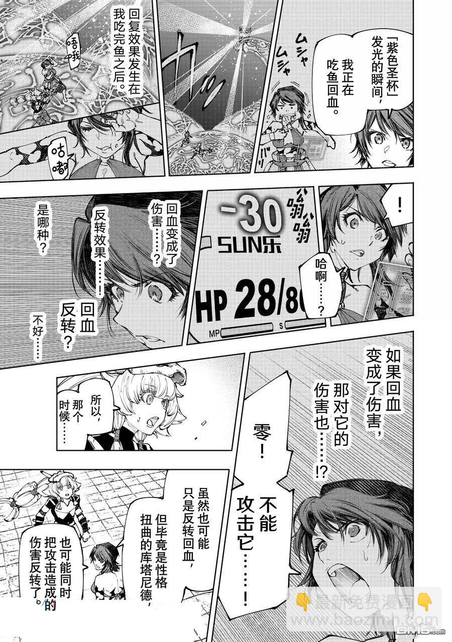 《香格里拉·弗陇提亚屎作猎人向神作发起挑战》第187话 第7页